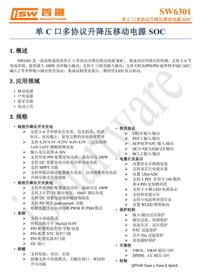 OC方案绿联100W大功率快充移动电源拆解新葡京娱乐城内置智融科技SW6301 S(图3)